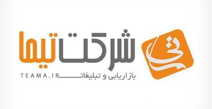 شرکت تیما
