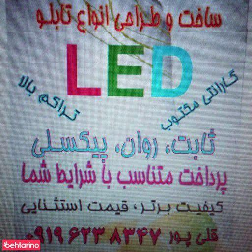 ساخت و طراحی انواع تابلوLED