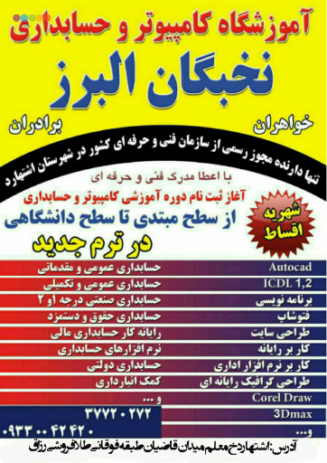 مجتمع فنی و حرفه ای نخبگان البرز