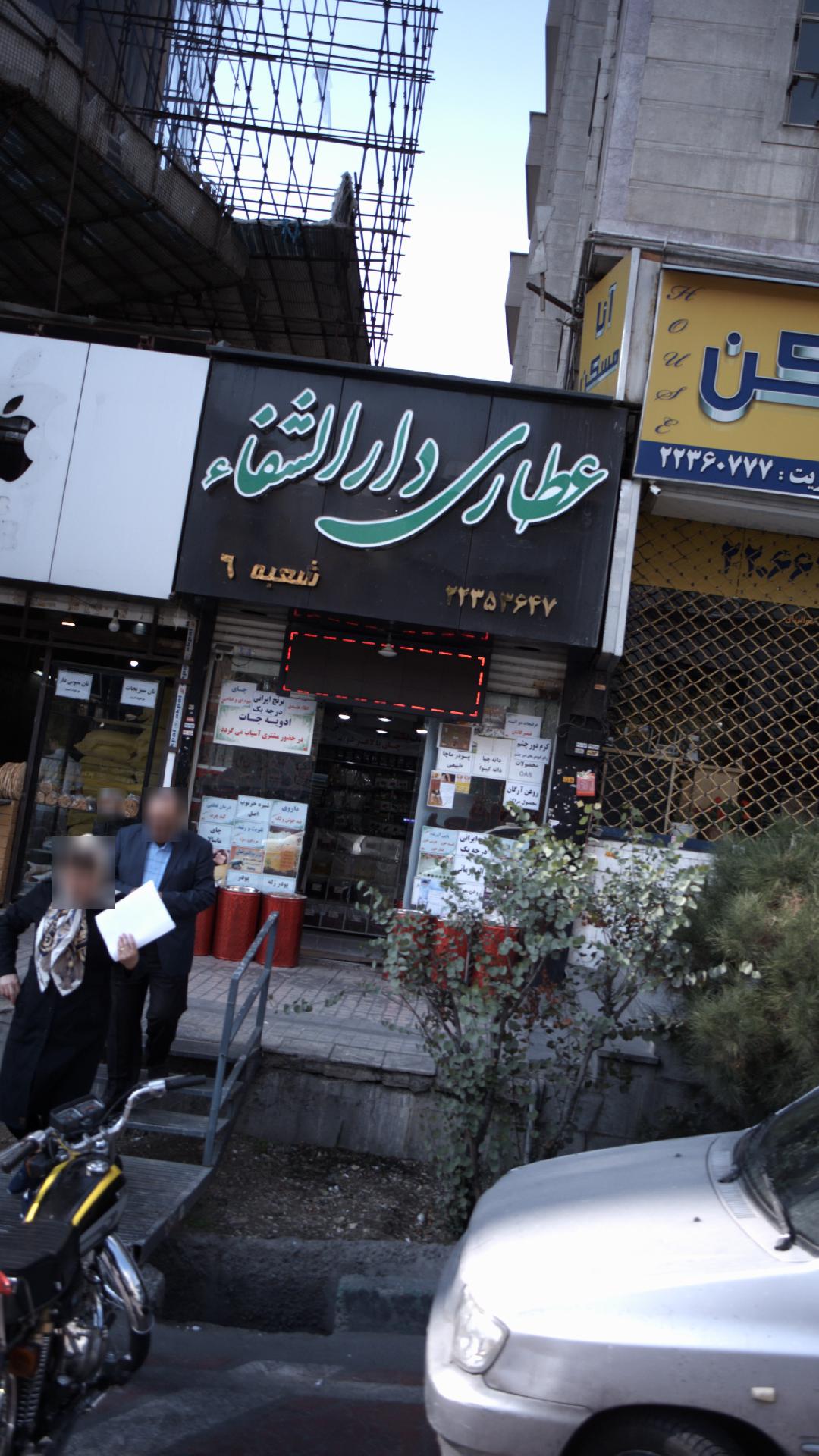 گیاهان داروئی اکسیر