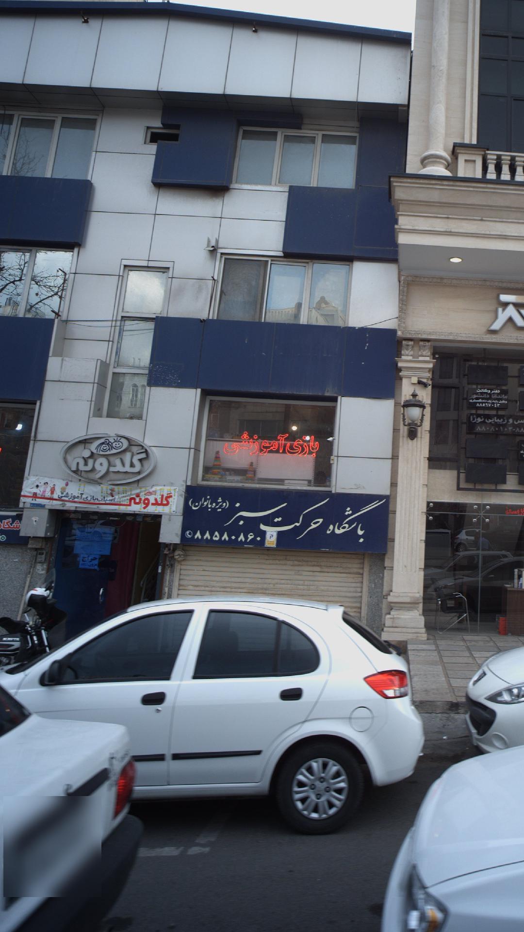 اسباب بازی و بازی آموزشی
