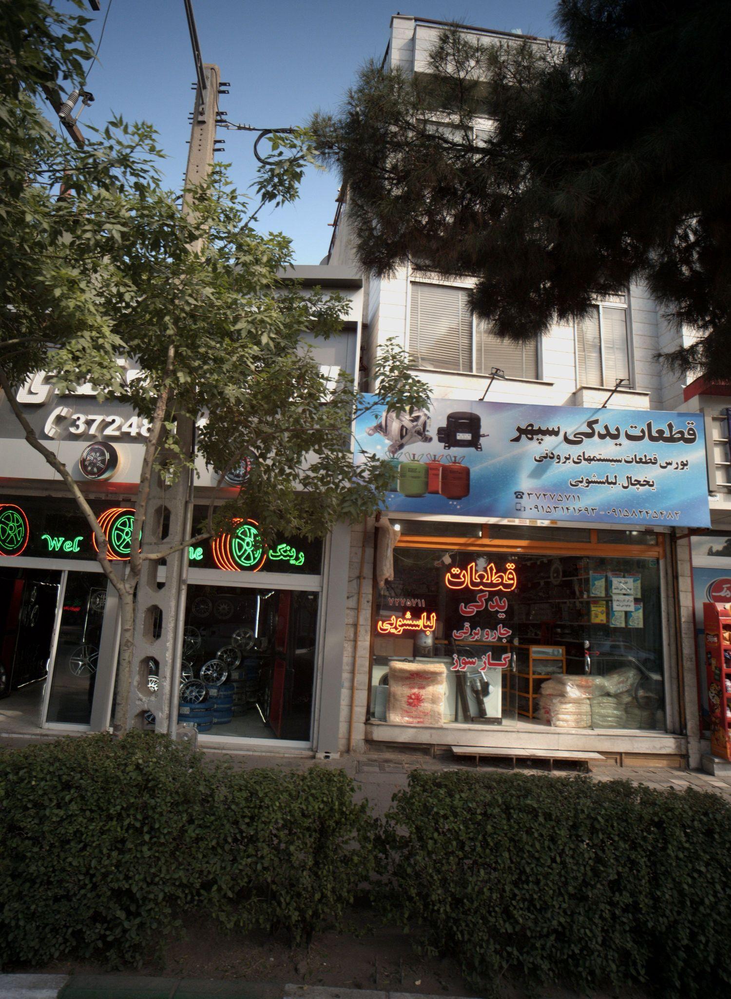 قطعات یدکی سپهر