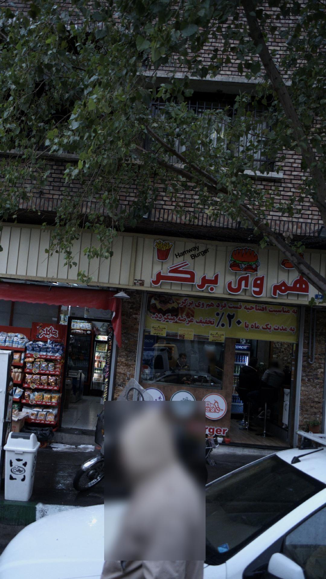 فست فود هم وی برگر