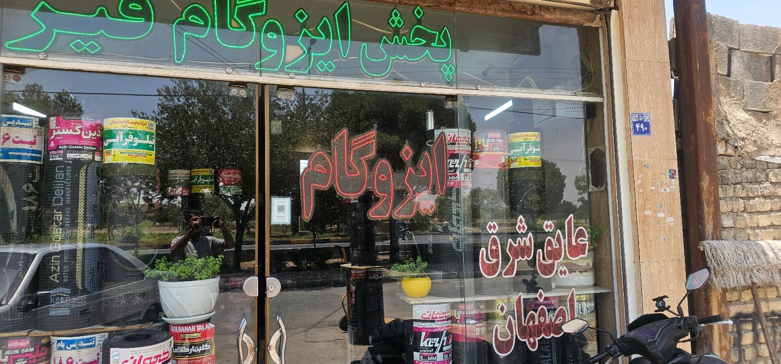 ایزوگام قیروگونی وآسفالت