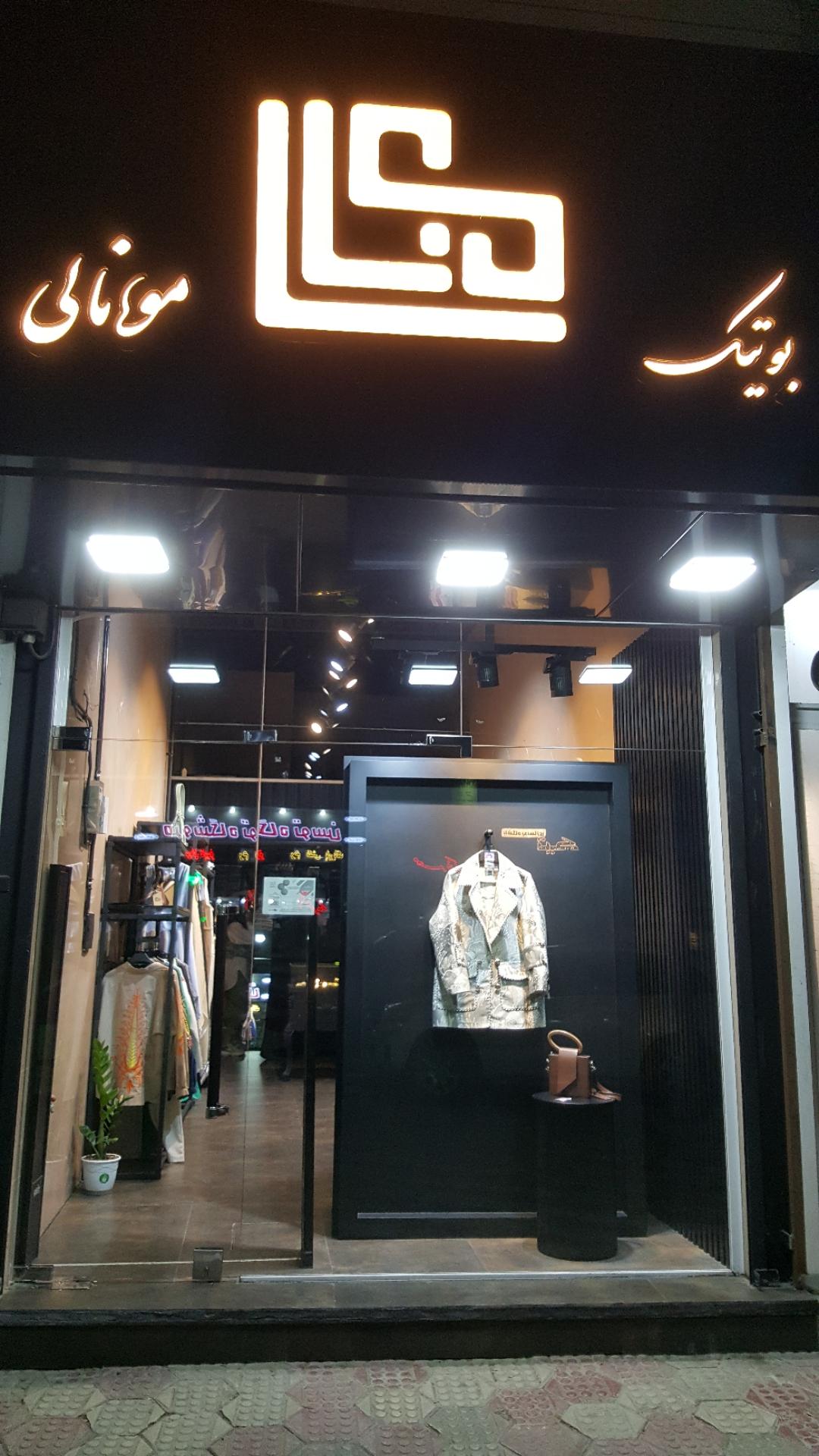 مزون روشنا