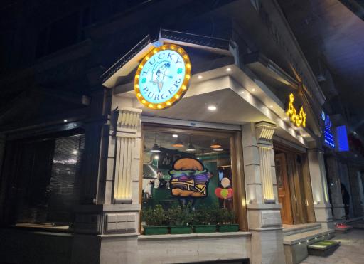 لاکی برگر