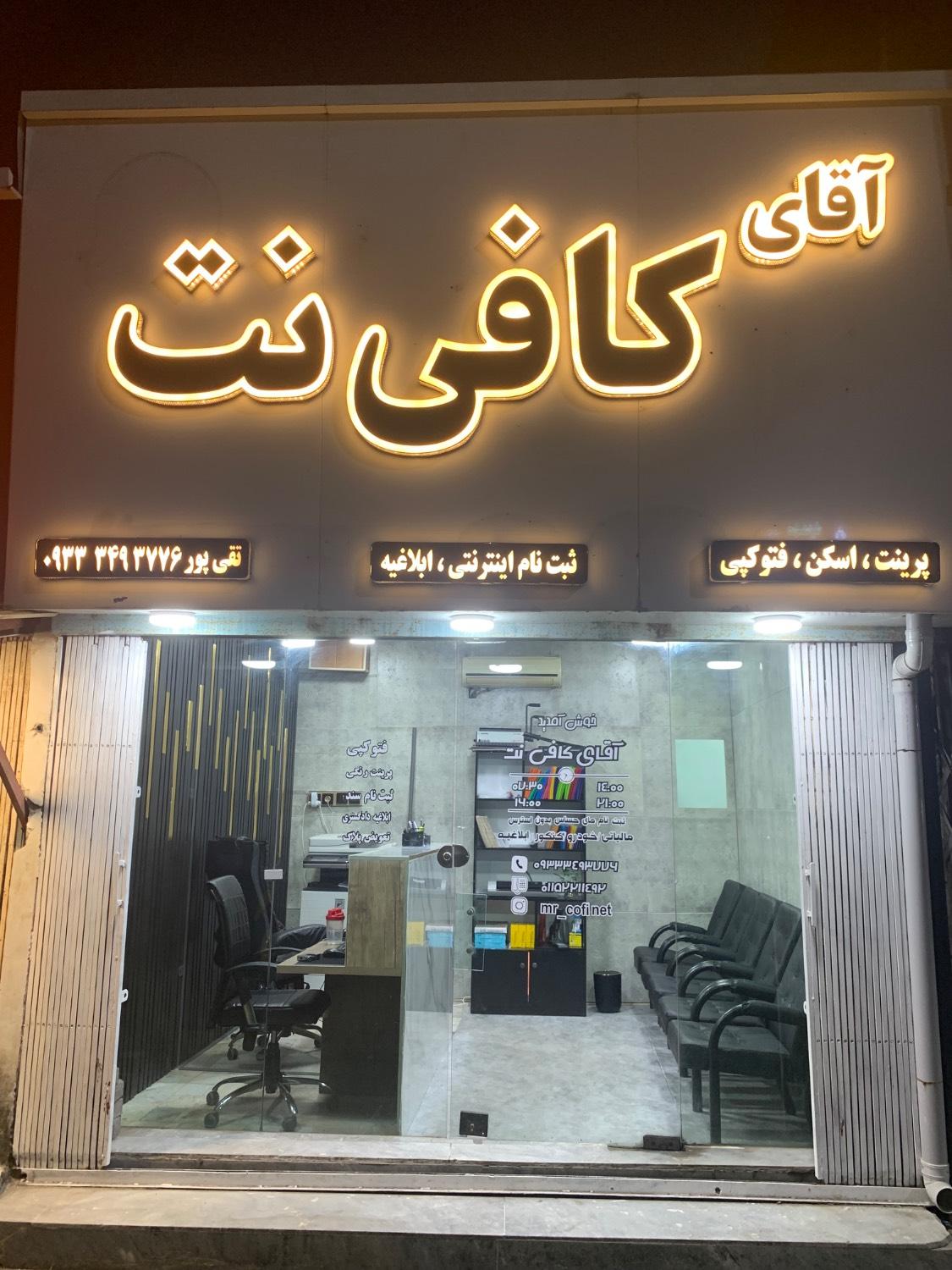 کافی نت آنلاین