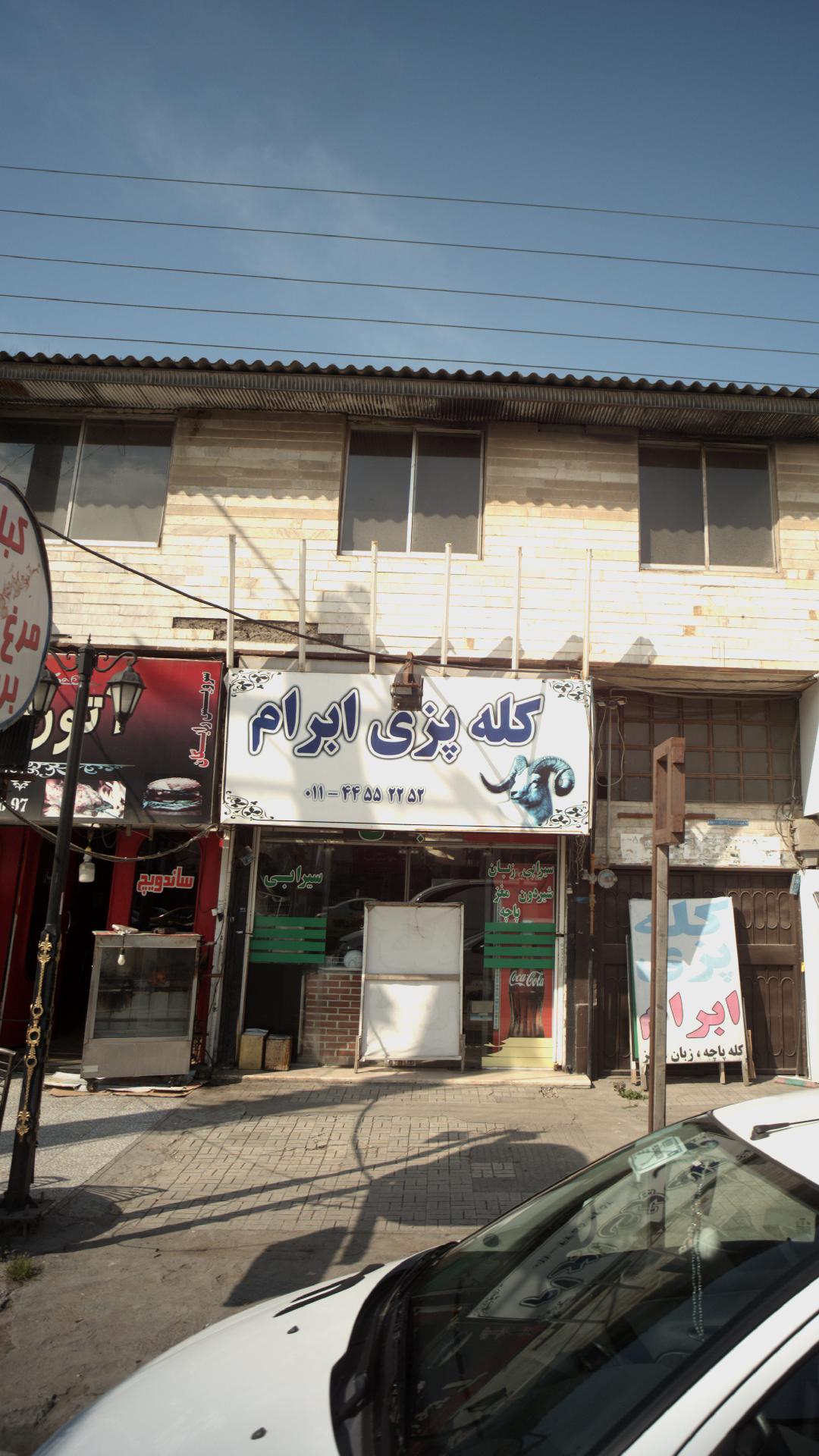 کله پزی ابرام