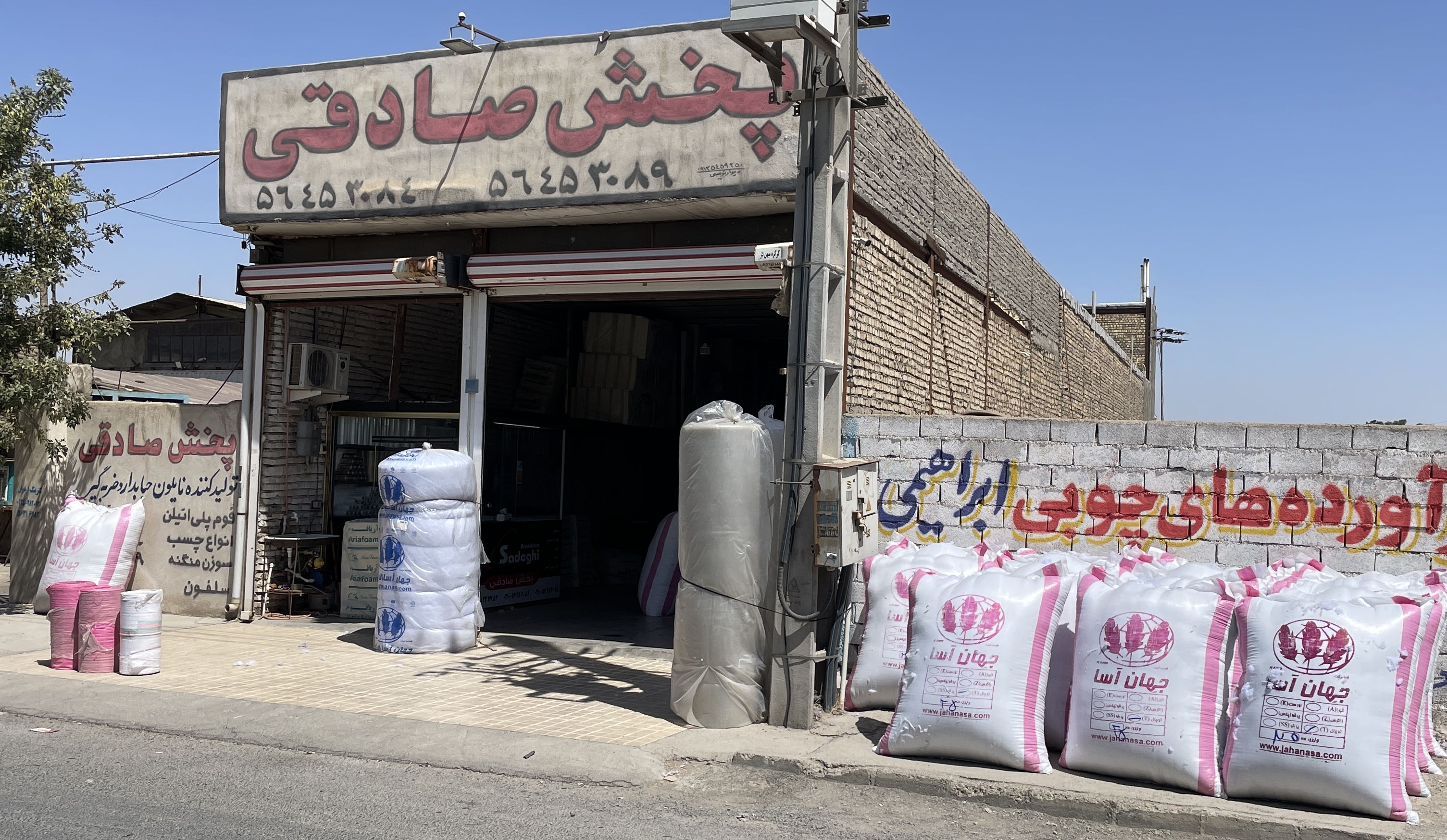 فروشگاه صادقی پلاست