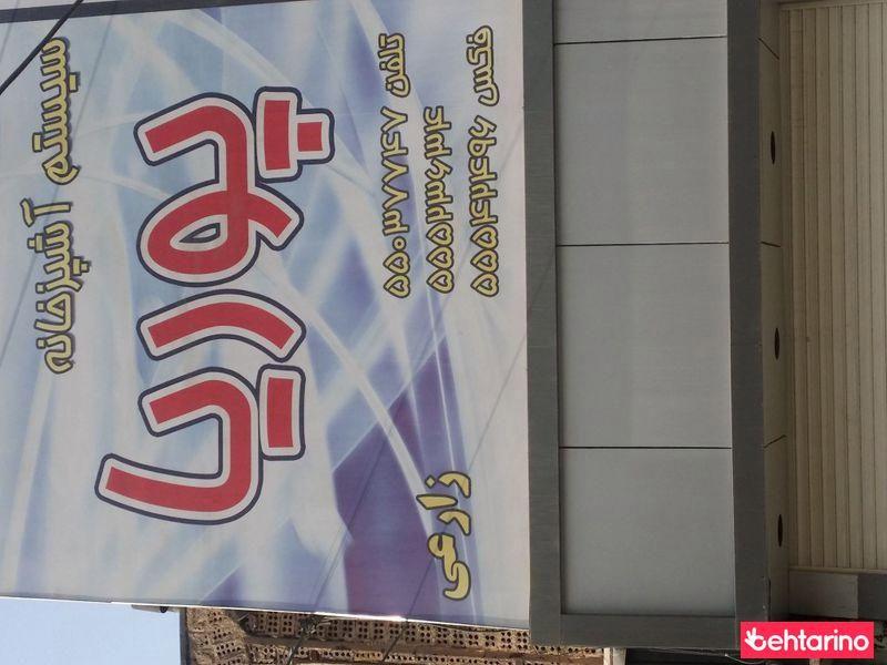 سیستم آشپز خانه پوریا