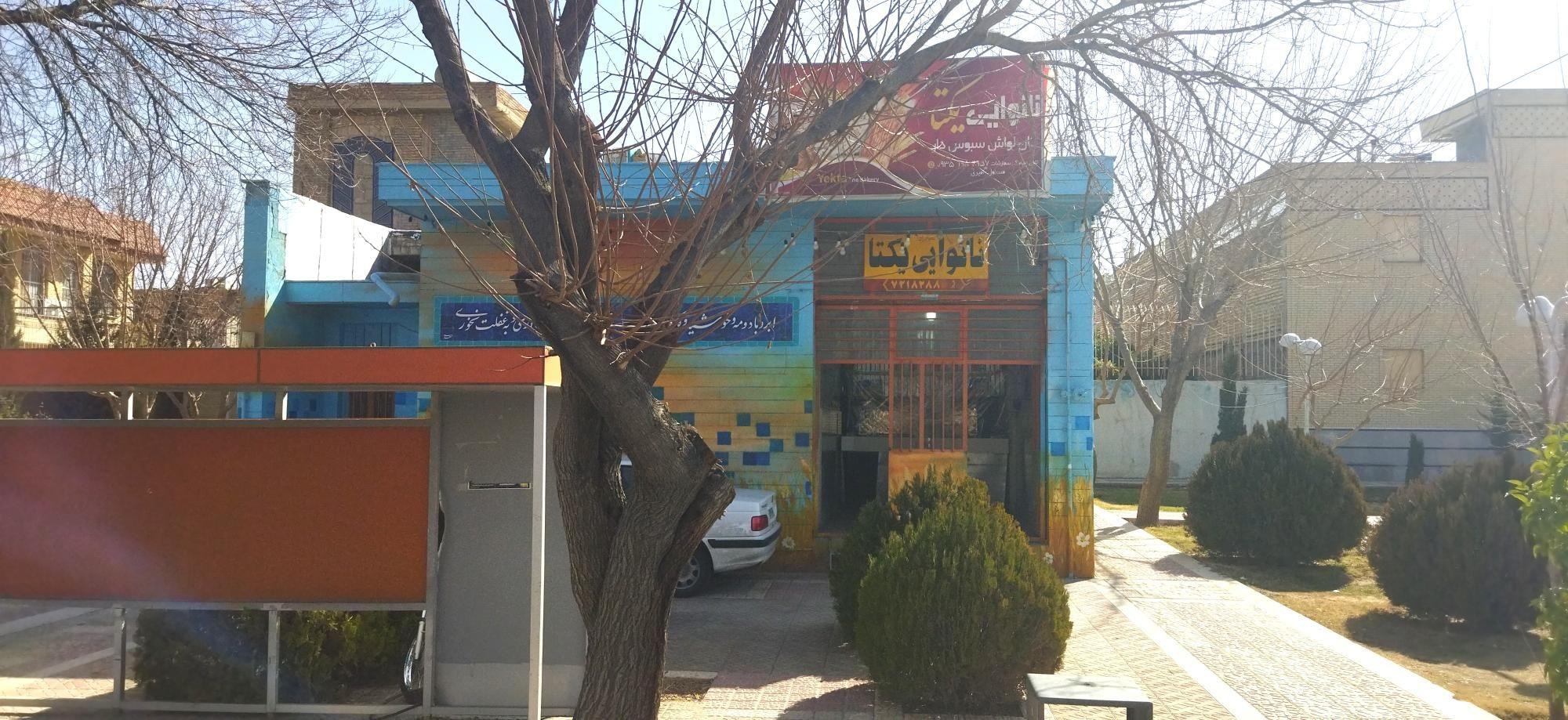 نانوایی لواش یکتا