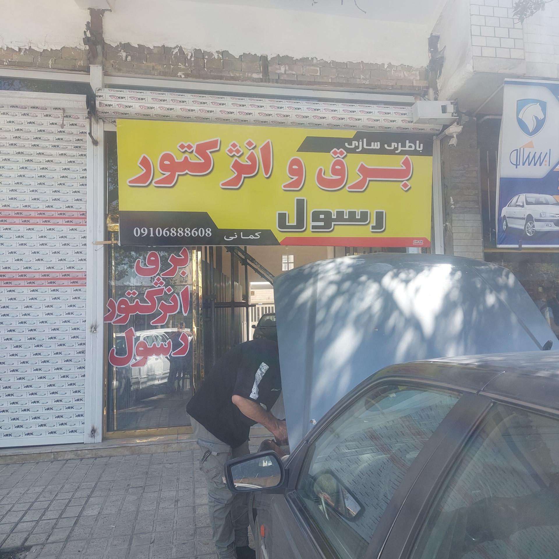نمایندگی سپاهان باتری و صبا باتری