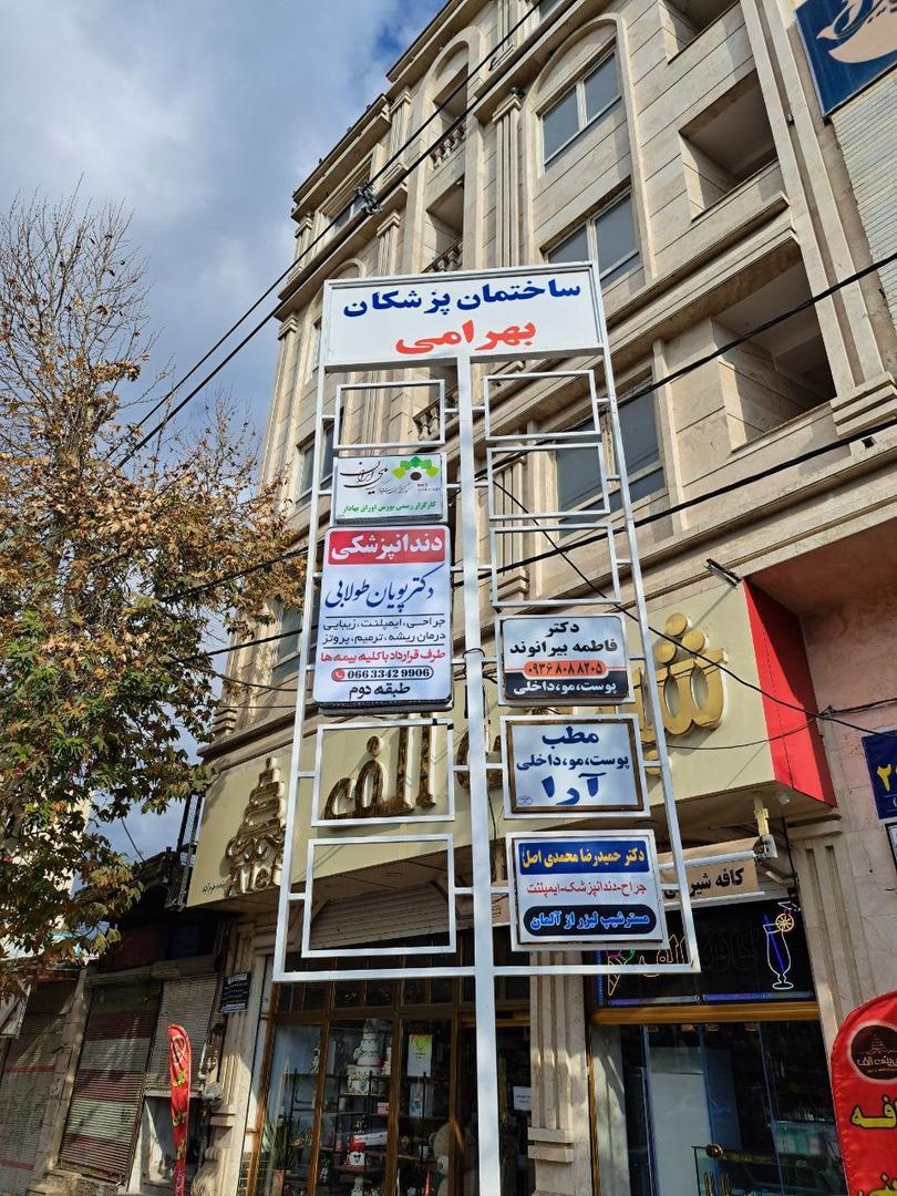 دندانپزشكي كلينيك دندانپزشكي رز