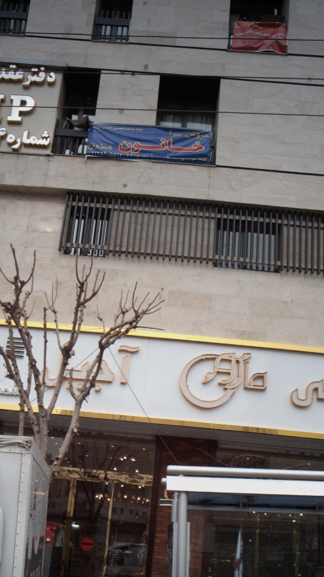 آموزشگاه خیاطی و گلدوزی سروری