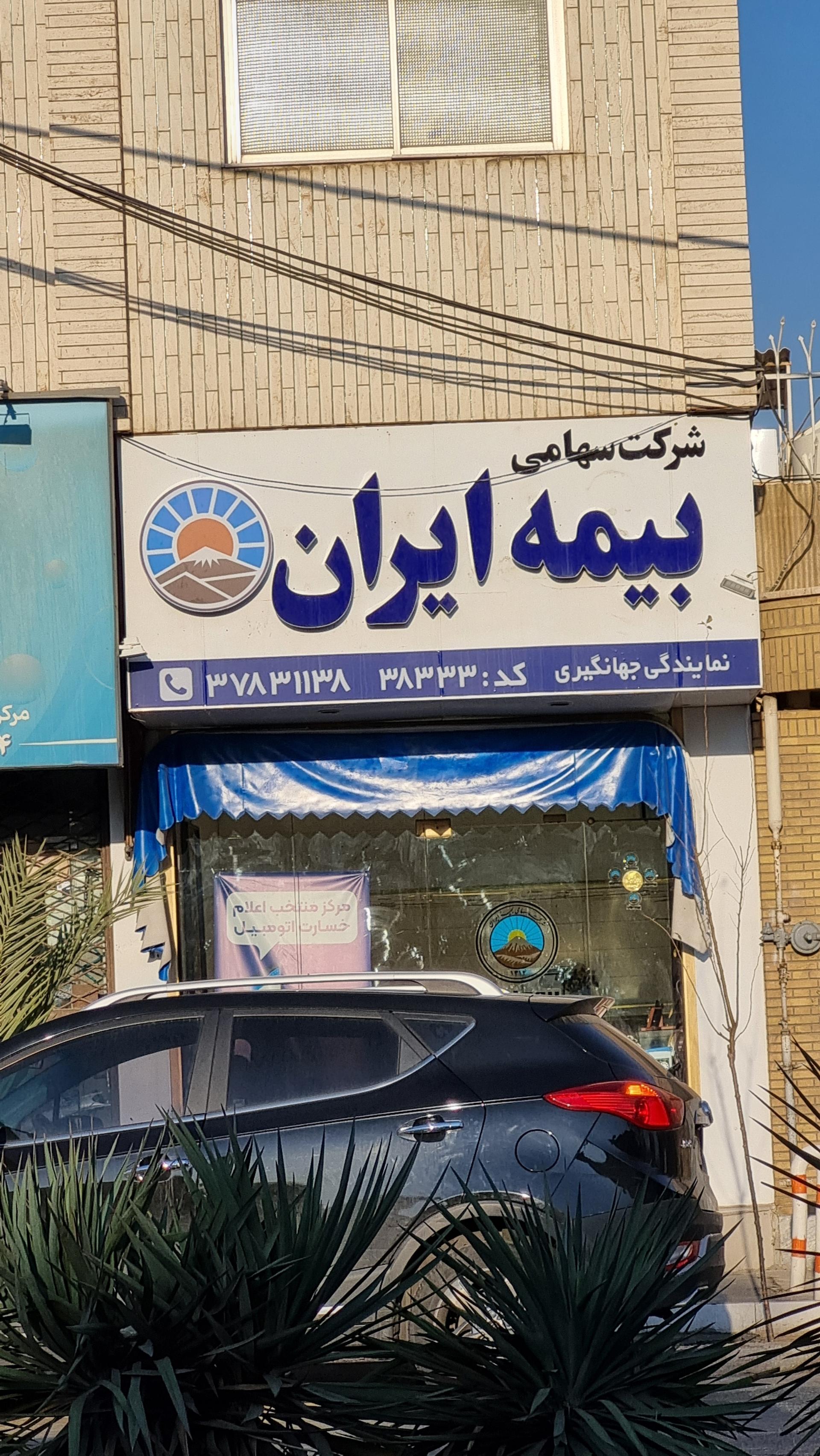 بیمه دی