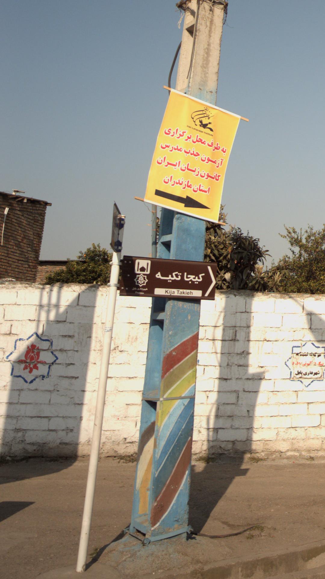 کیجا تکیه