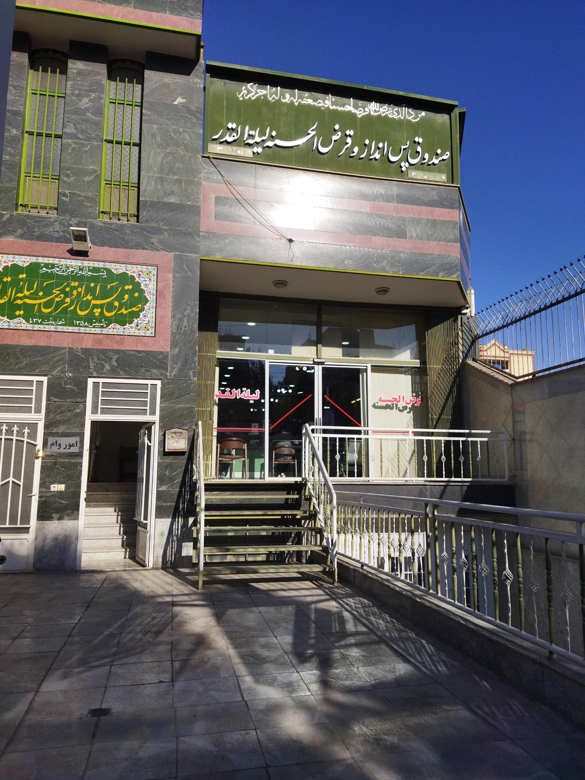 موسسه مالی اعتباری کوثر
