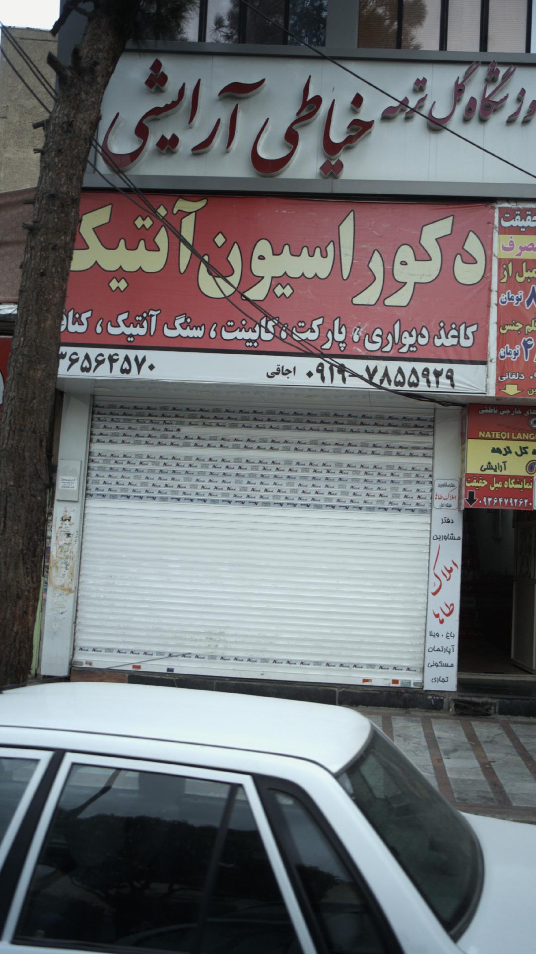 دکوراسیون آنتیک