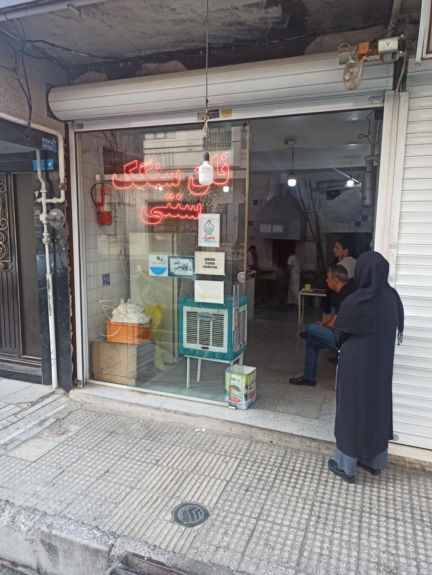 نانوایی سنگک