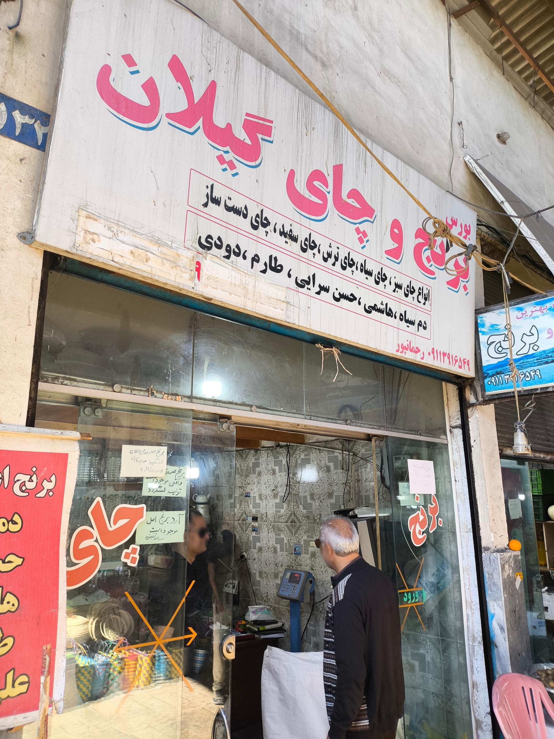 برنج و چای فروشی سلمانپور2