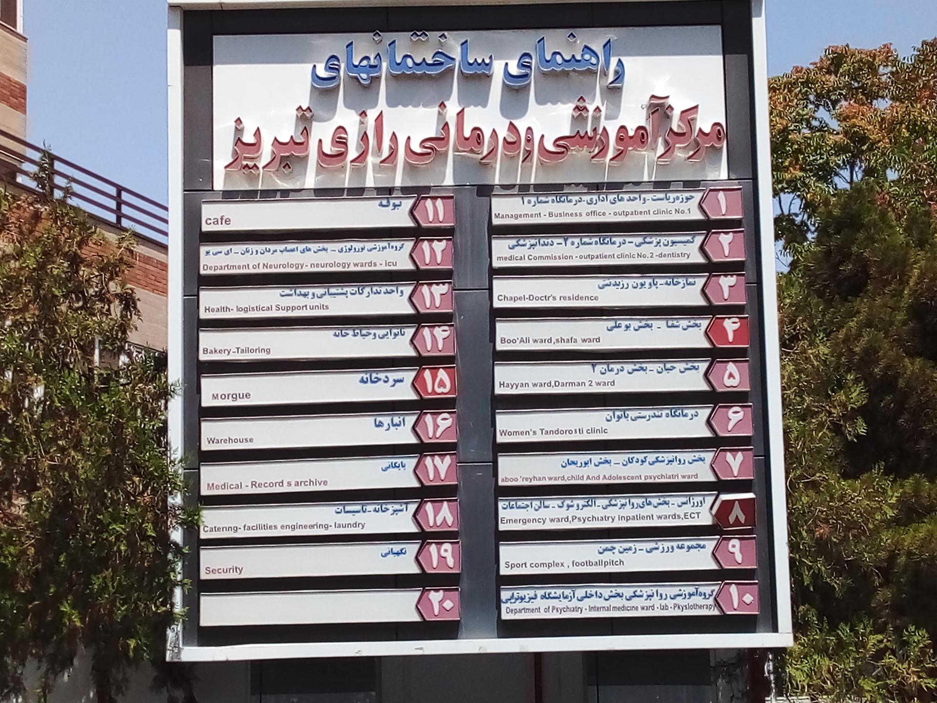 بیمارستان شهدا