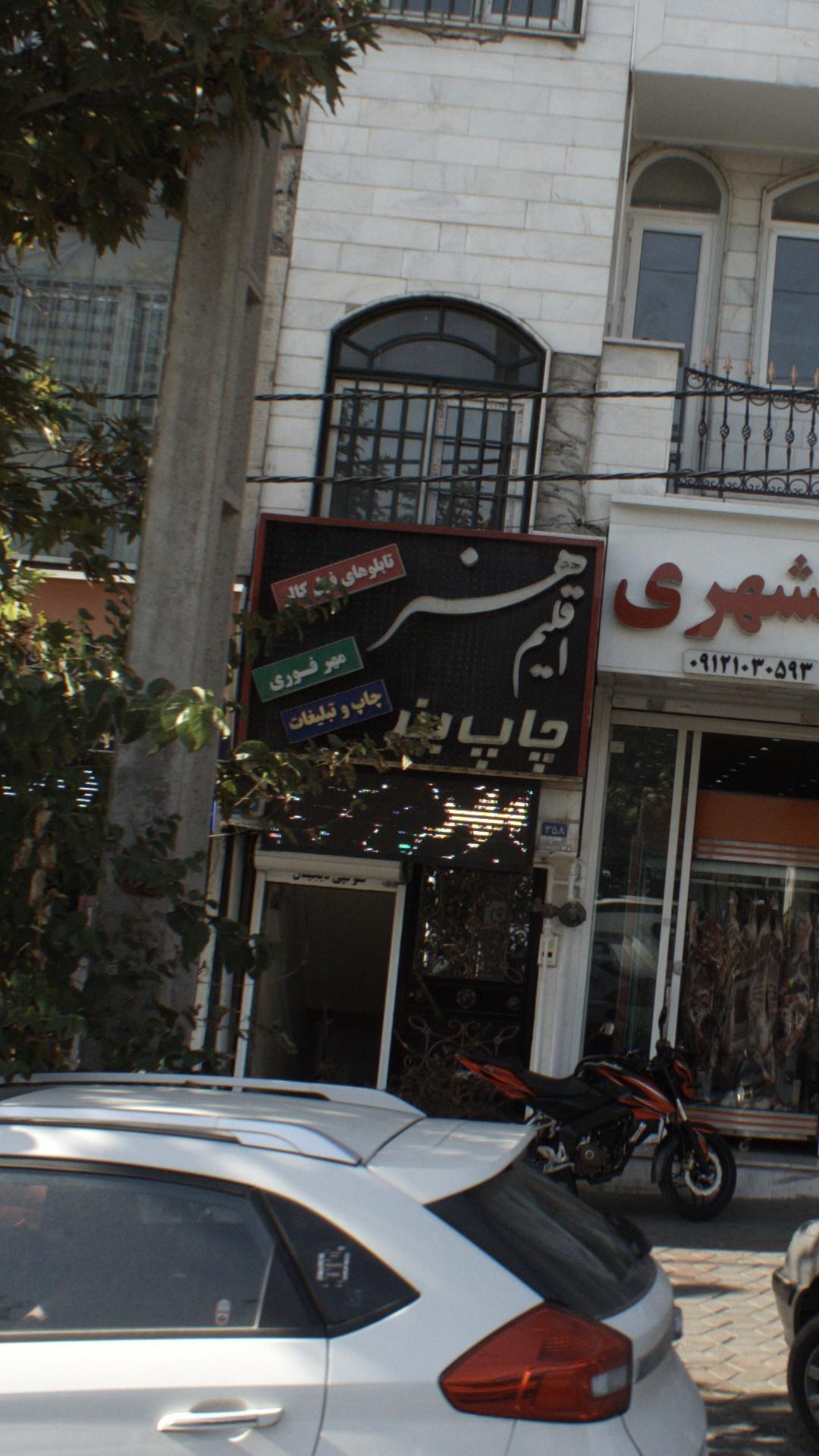 دنیای پیچ و مهره سجاد