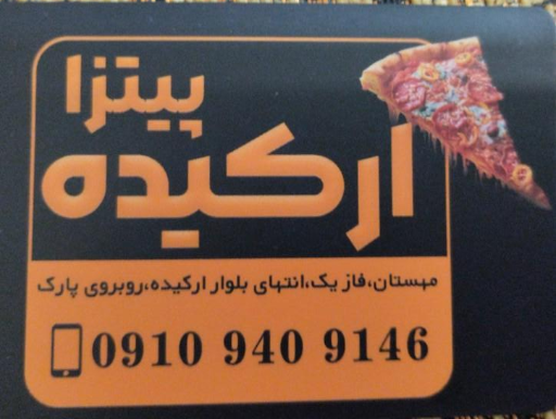 پیتزا ارکیده