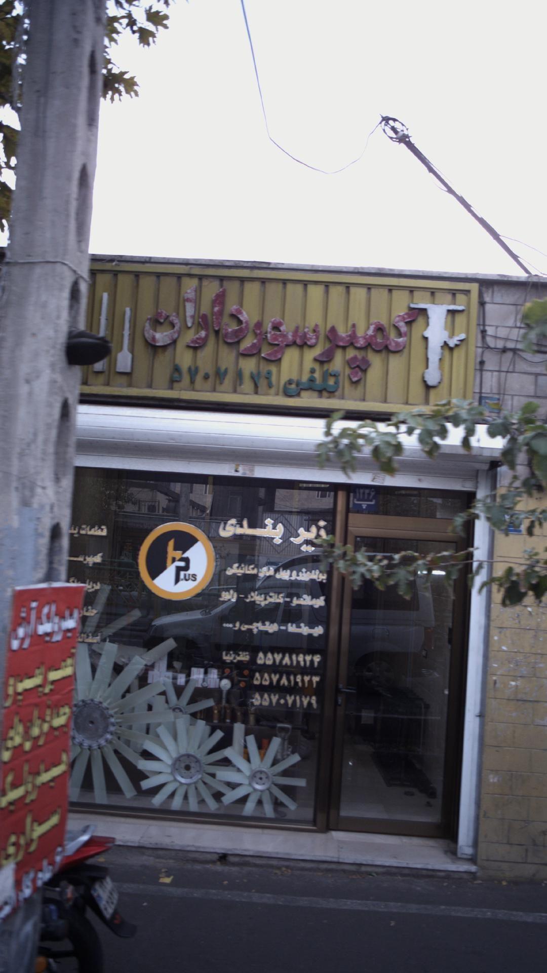 کمپرسورداران