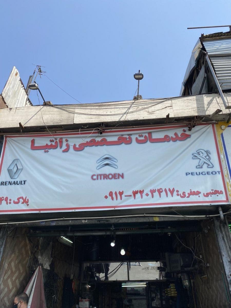 تعمیرگاه تخصصی جعفری