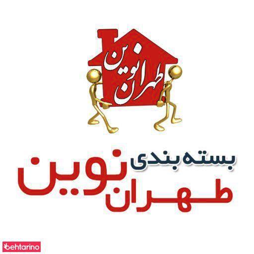 بسته بندی طهران نوین