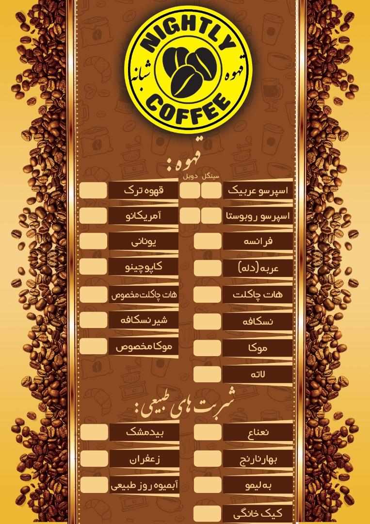 نایتلی کافی