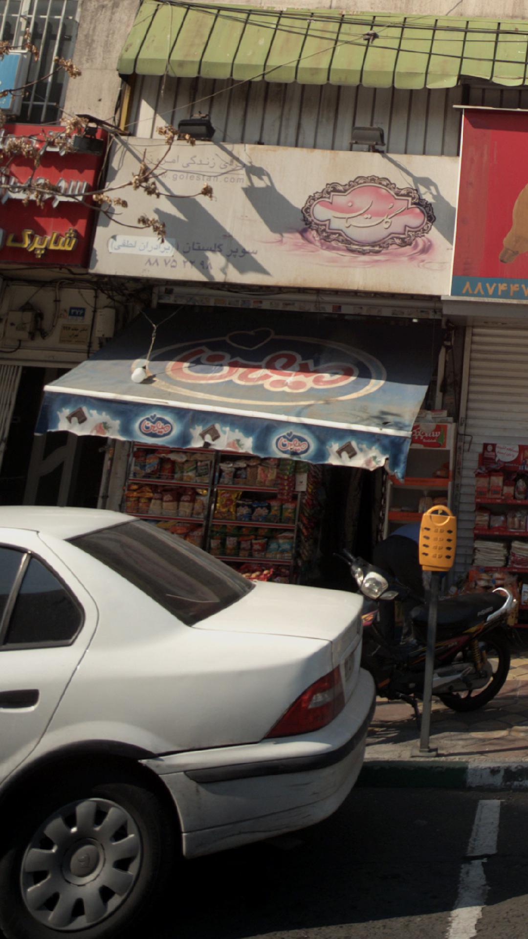 سوپر گلستان(برادران لطفی)