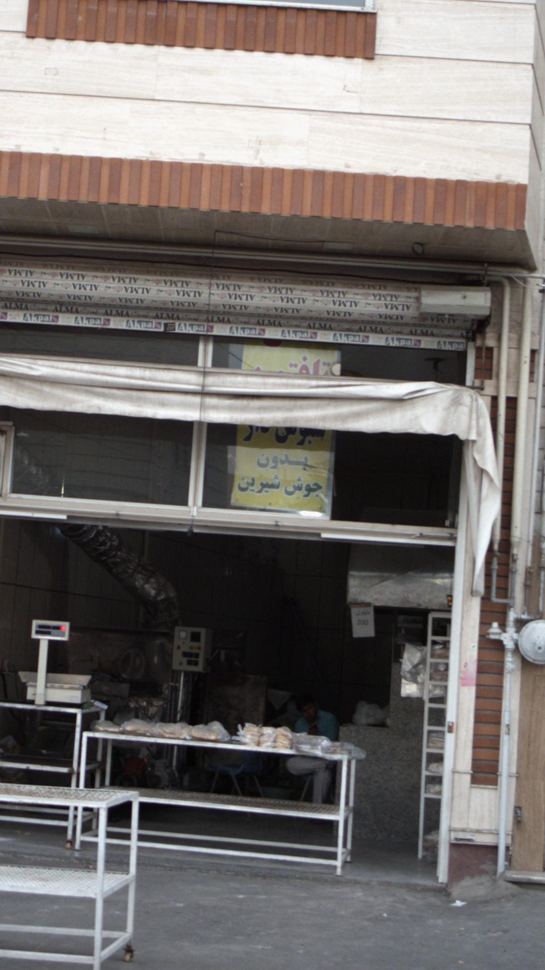 نانوایی مسلم ابن