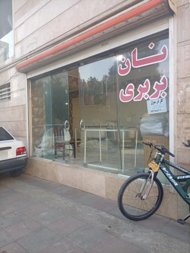 نانوایی بربری
