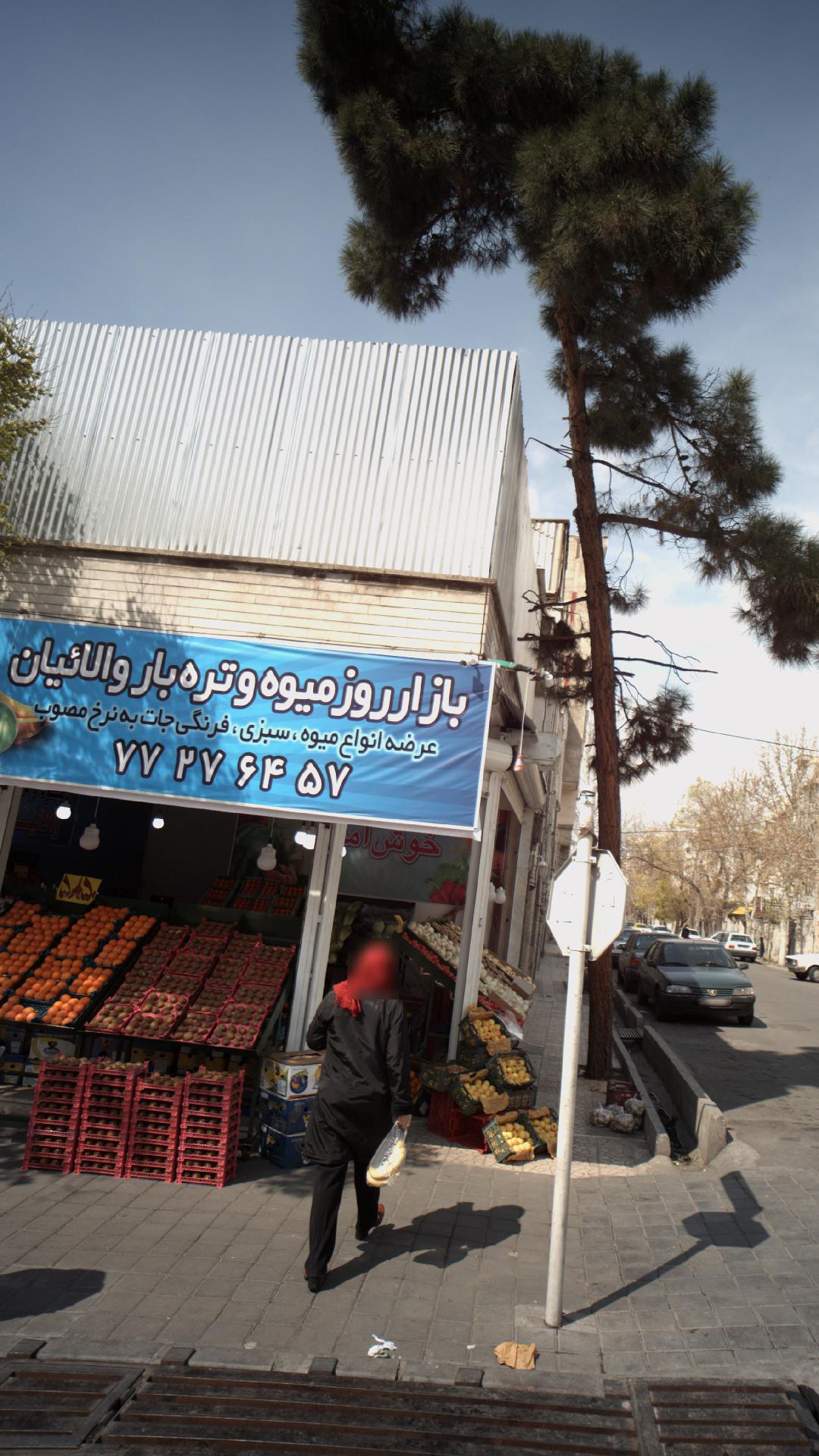 میدان میوه و تره بار مهر