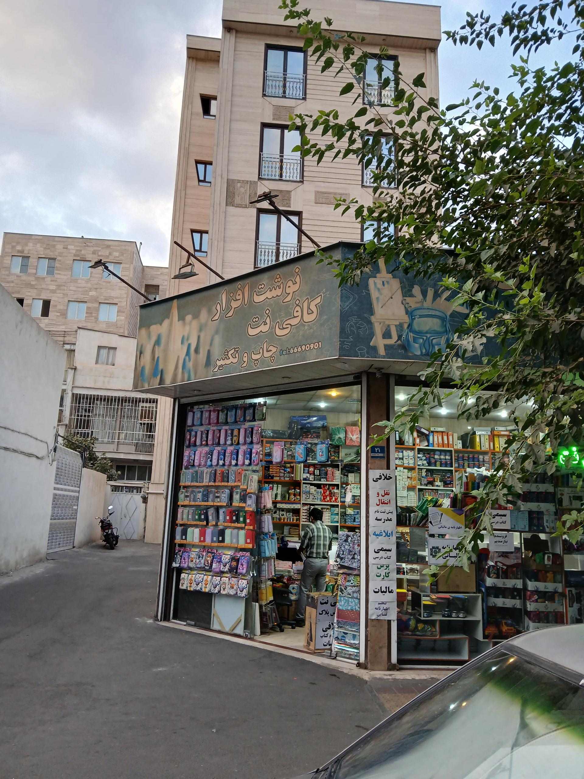 لوازم التحریر پارسه