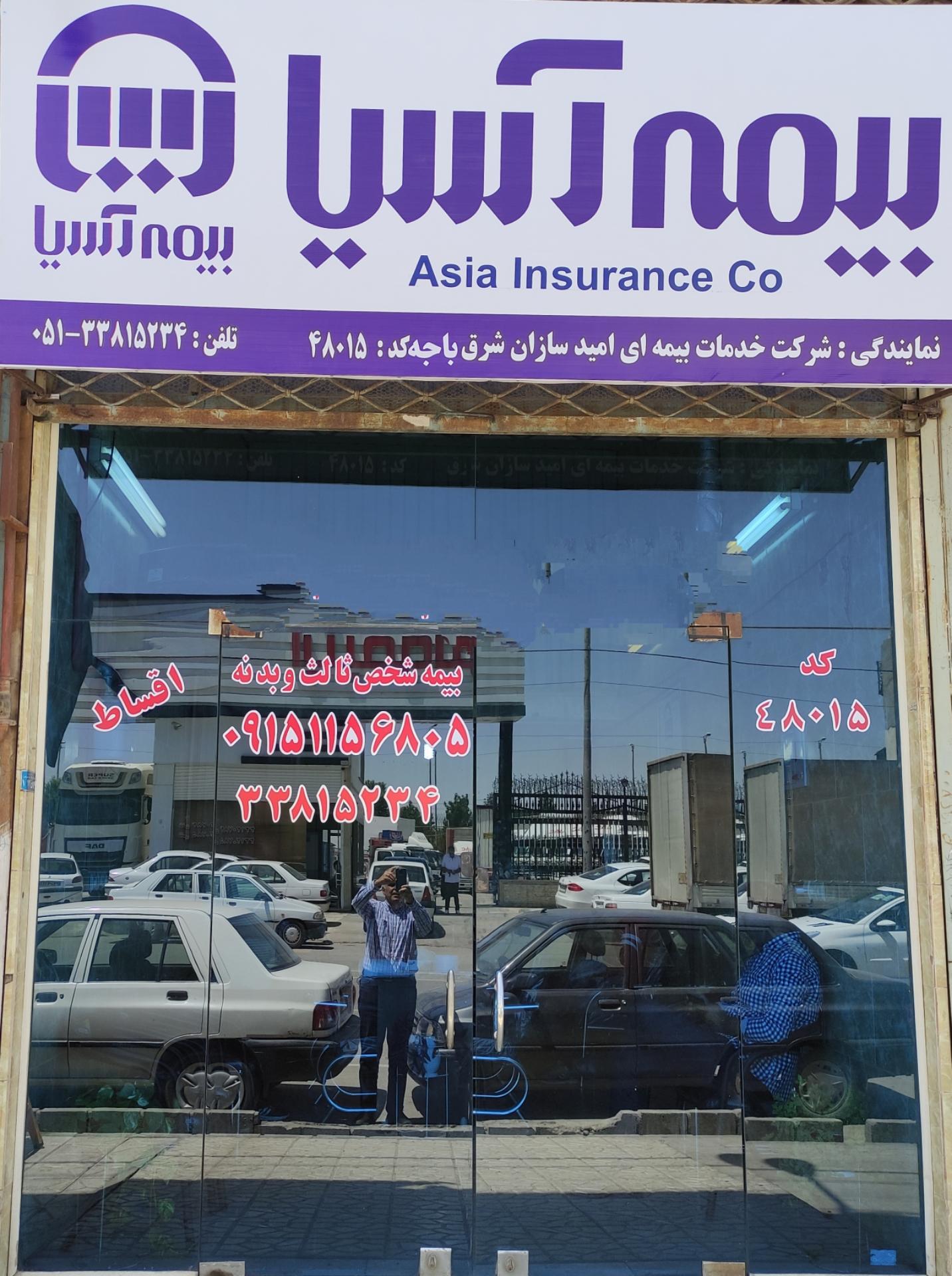 بیمه آسیا