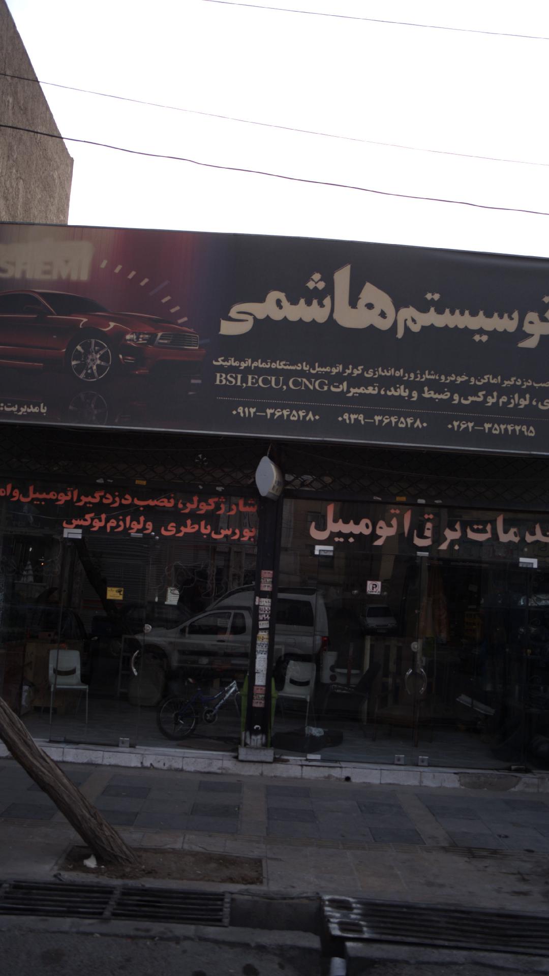 اتو سیستم هاشمی