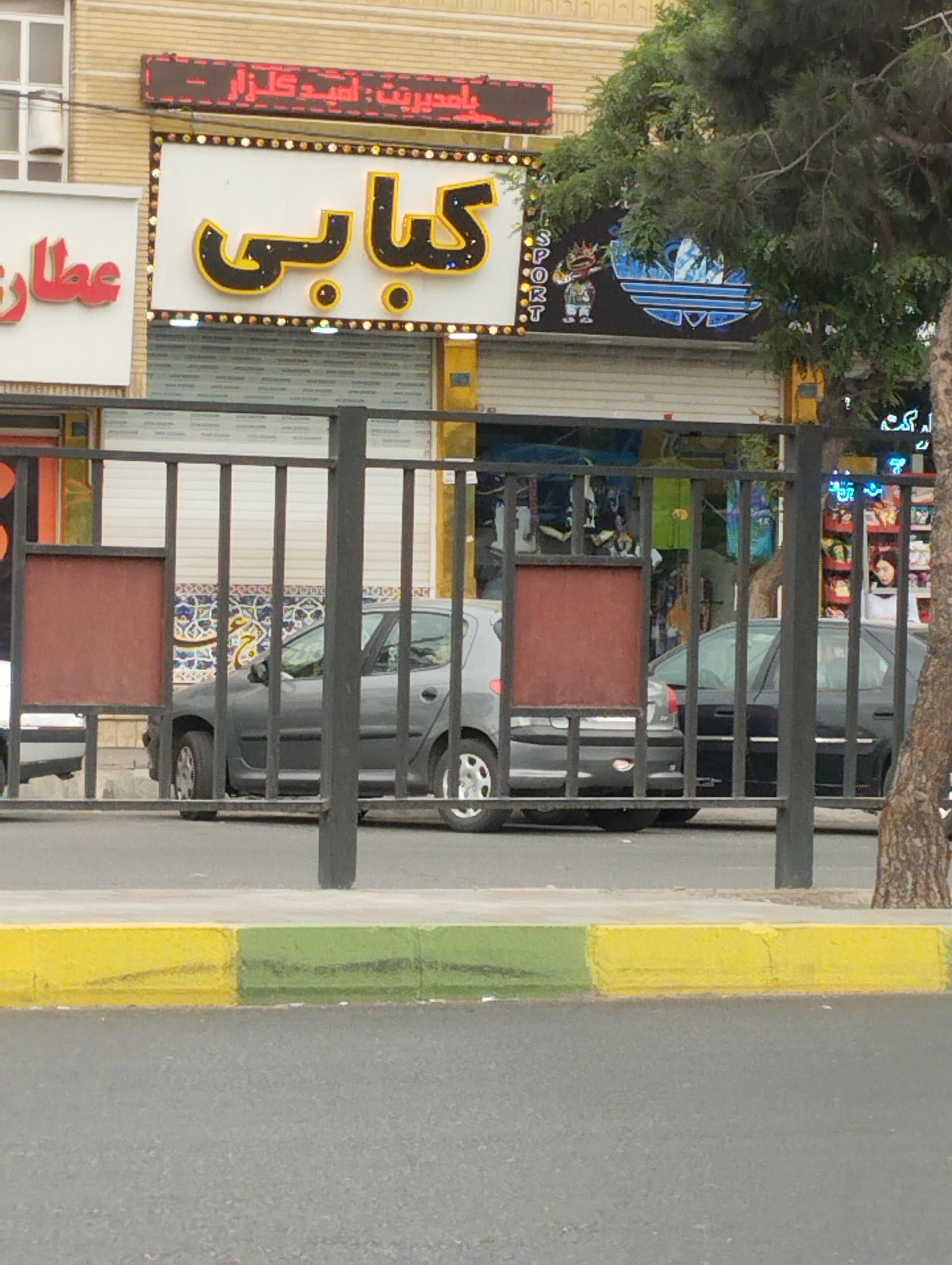 رستوران پدیده