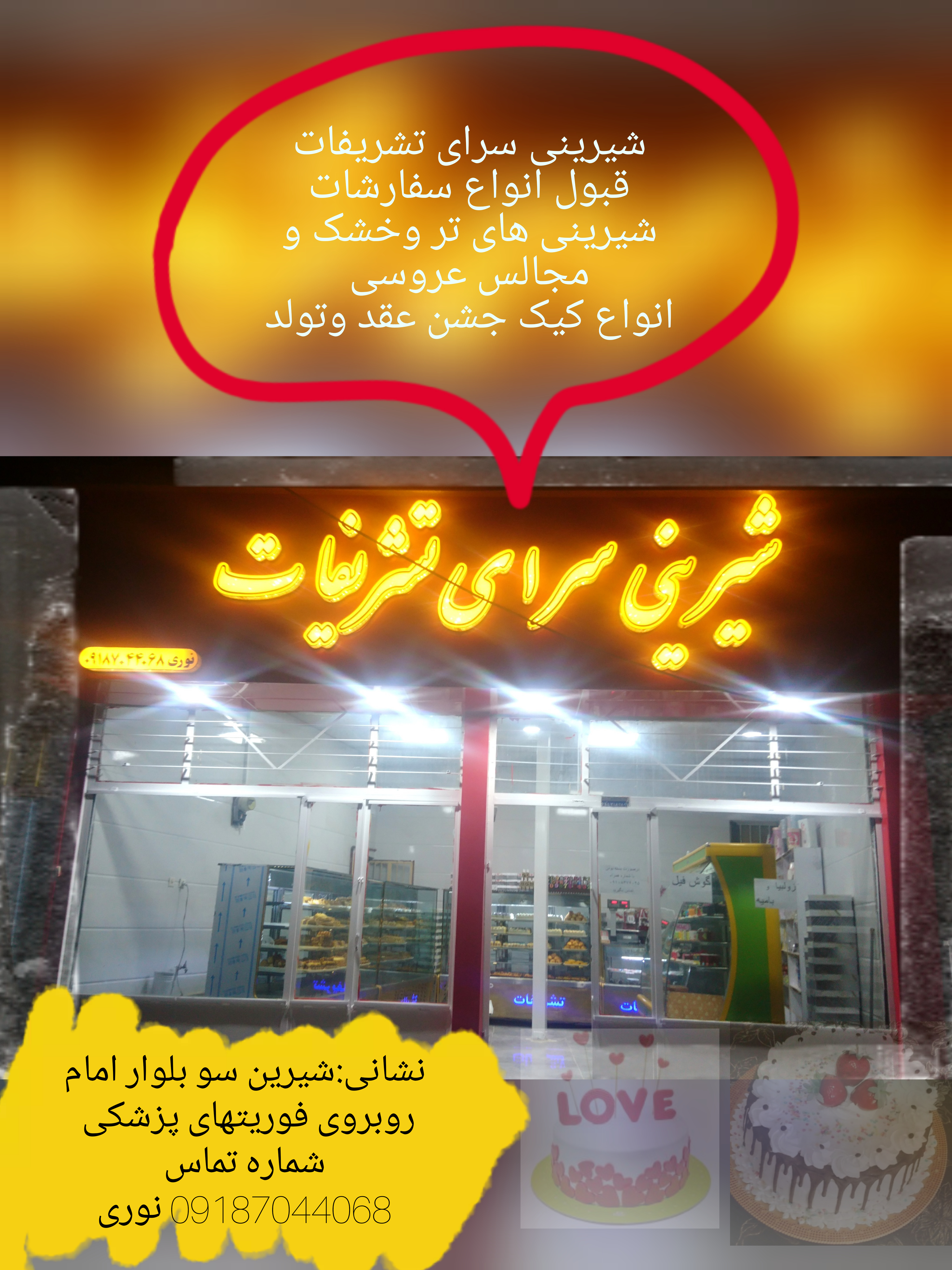 قنادی تشریفات