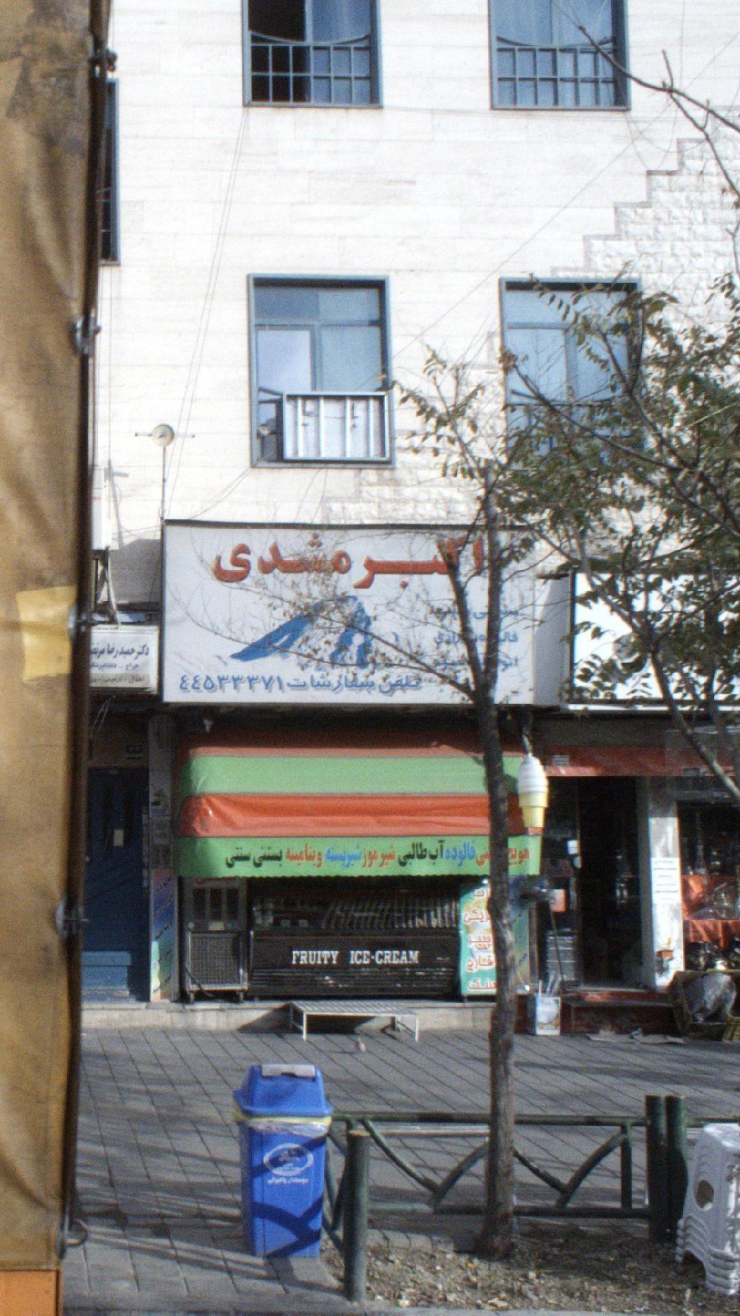 اکبر مشدی
