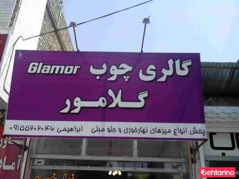 گالری چوب گلامور