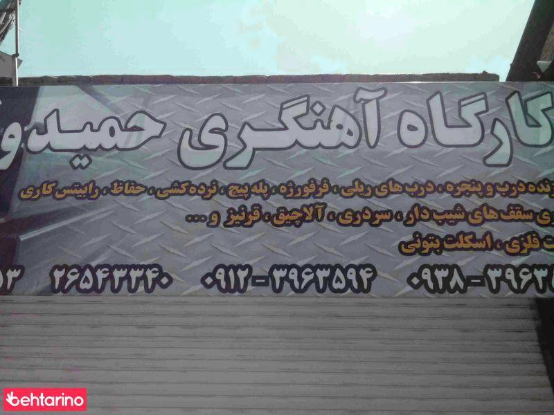 کارگاه آهنگری 