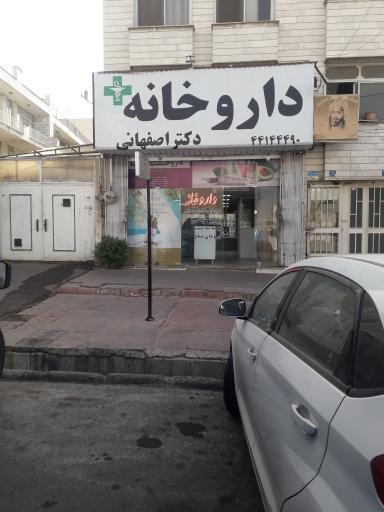 داروخانه دکتر اصفهانی