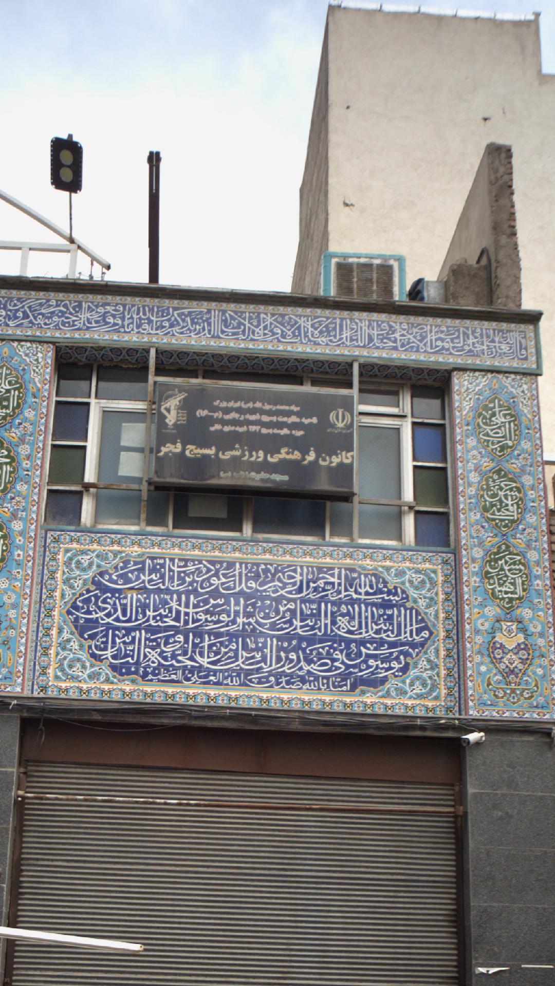 مسجد حضرت زینب (س)