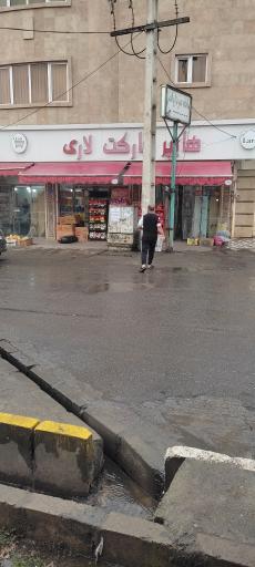 هایپر مارکت لاری