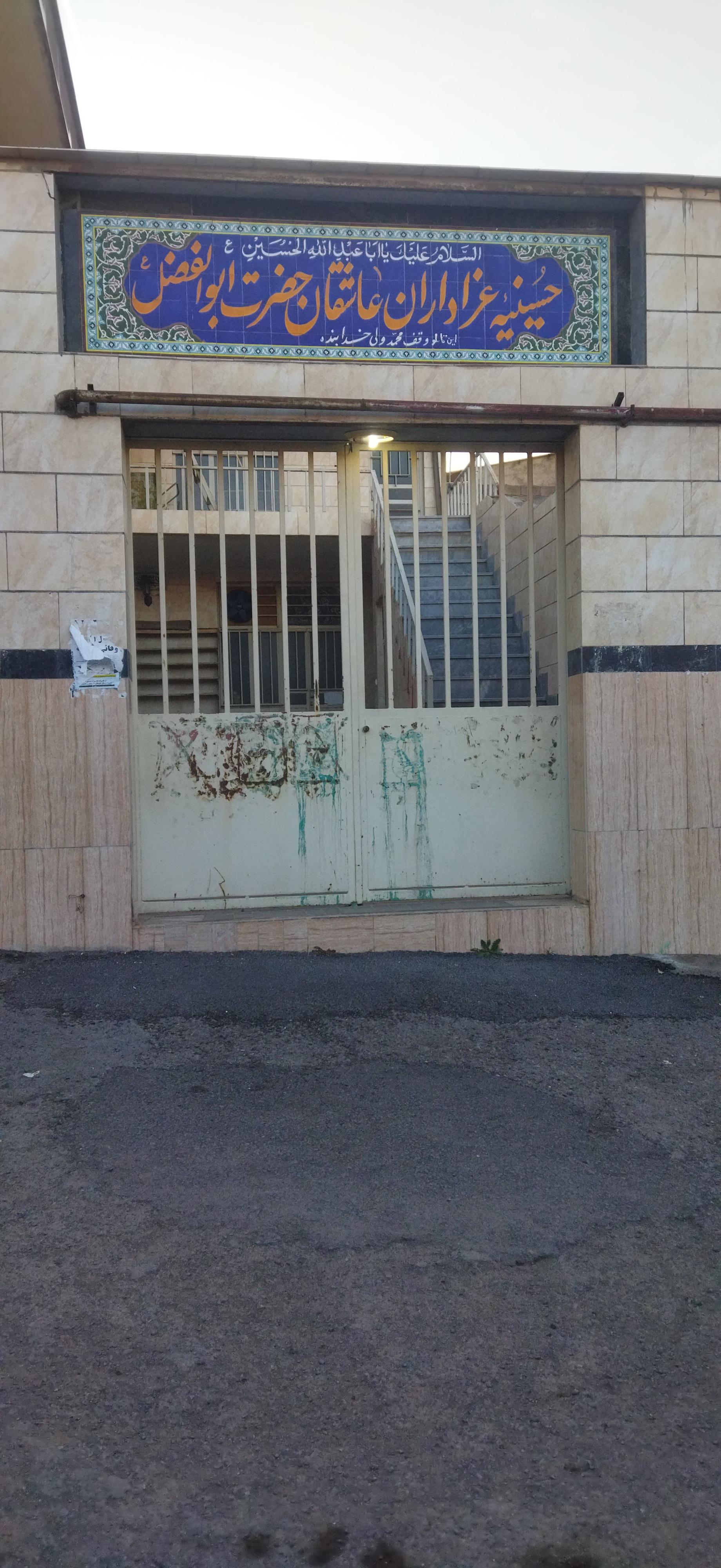 حسینیه رزمندگان