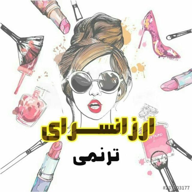 ارزانسرای ترنمی