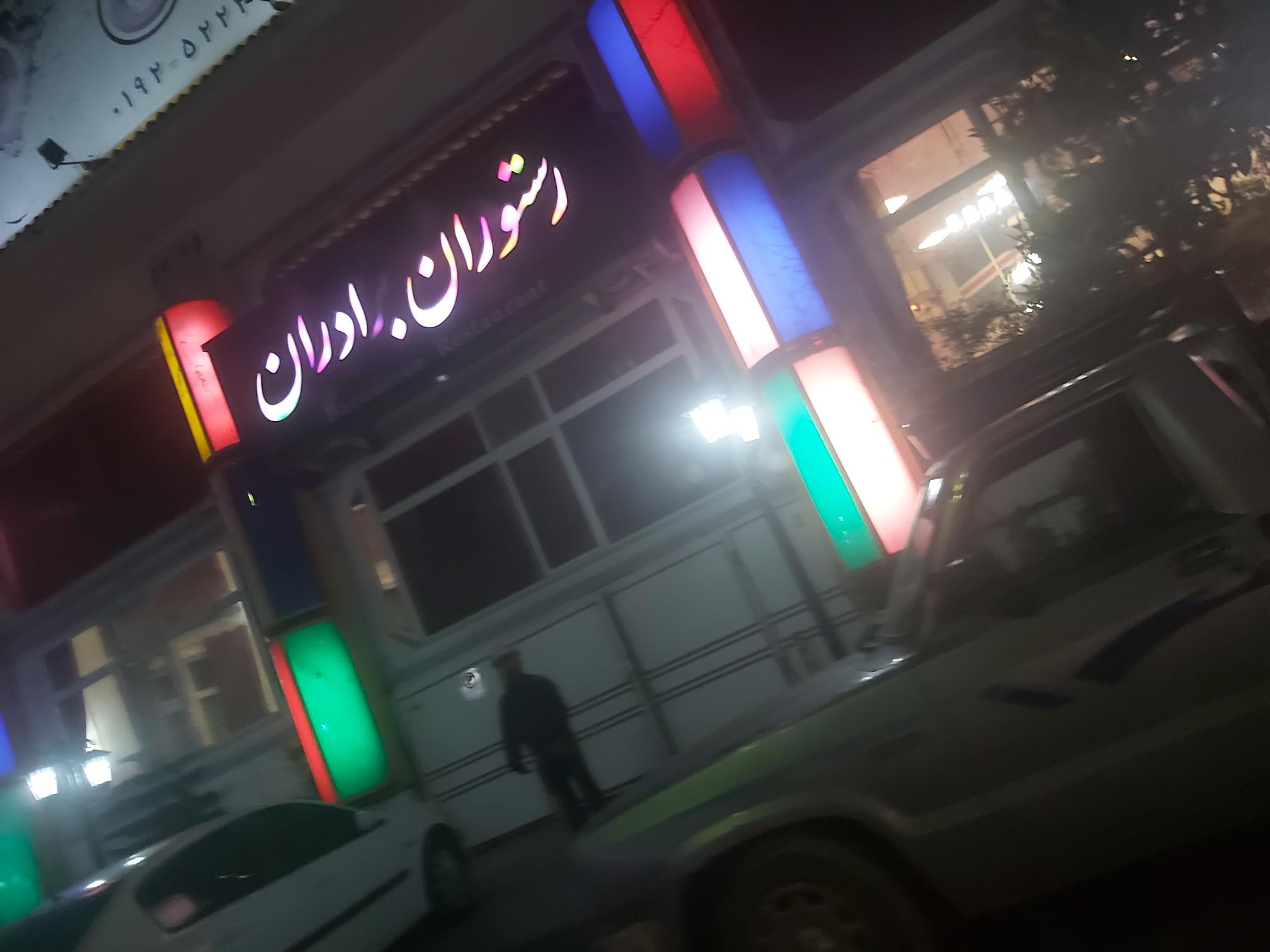 رستوران برادران