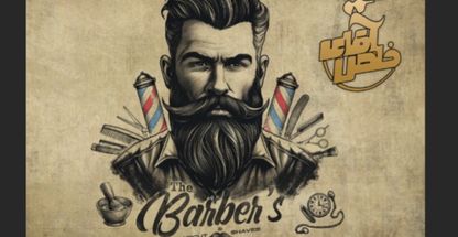 سالن زیبایی آقایان VIP  اقای خاص